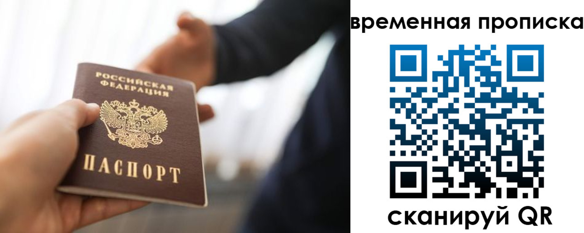 прописка 2025 в Анапе